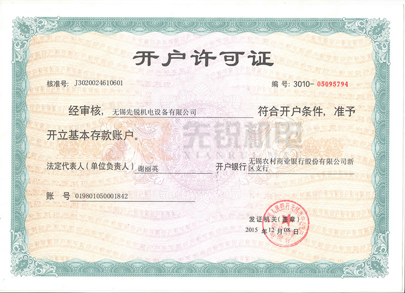 開戶允許證